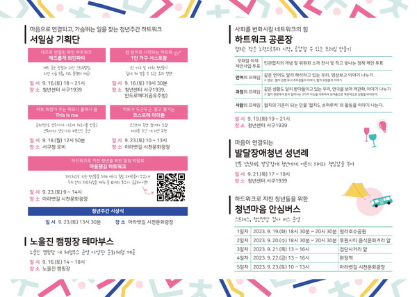 ▲ 인천 서구 청년마음 안심버스 운영 안내물.