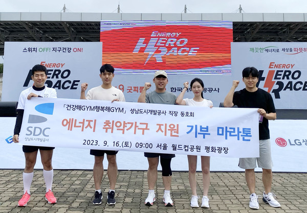 ▲ 에너지 취약가구 지원을 위한 기부 마라톤 참여 기념사진.