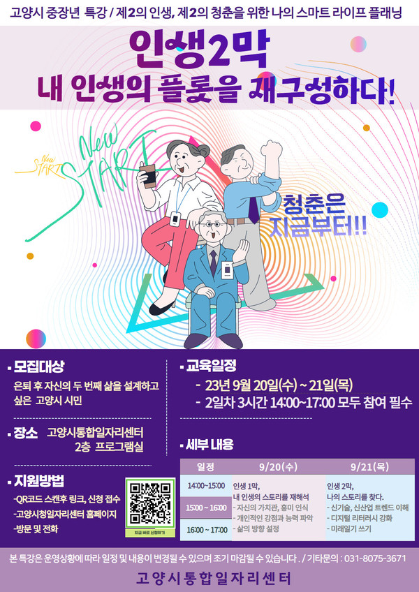 ▲ 중장년 구직역량 향상 프로그램 포스터.