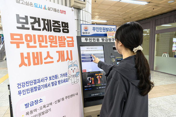 ▲ 양천구 오목교역에 설치된 무인민원발급기에서 보건제증명서를 발급중인 구민.