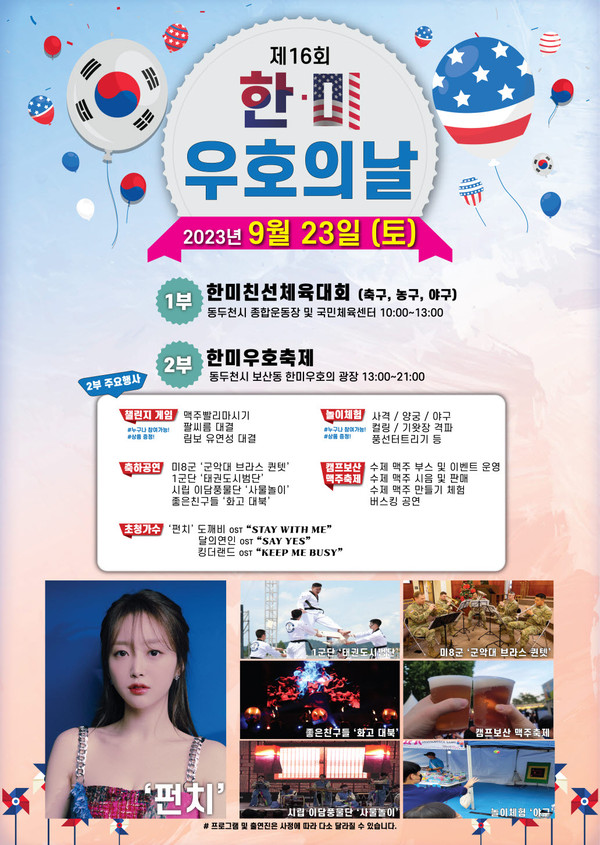▲ 동두천시 한미우호의 날 행사 포스터.