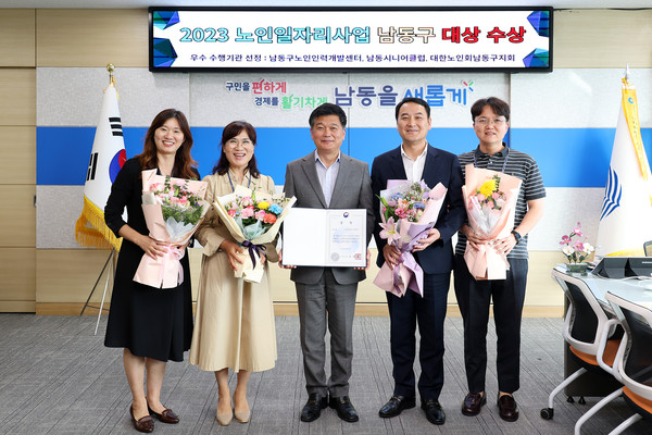 ▲ 인천 남동구 노인일자리사업 평가 우수 지자체 대상 수상 모습.