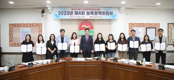 ▲ 인천 중구 제10기 보육정책위원회 위원 위촉장 수여식 개최 모습.