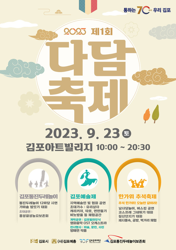 ▲ 김포시 제1회 다담축제 포스터.