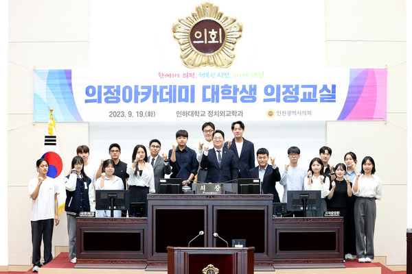 ▲ 대학생 의정교실 기념촬영 모습.