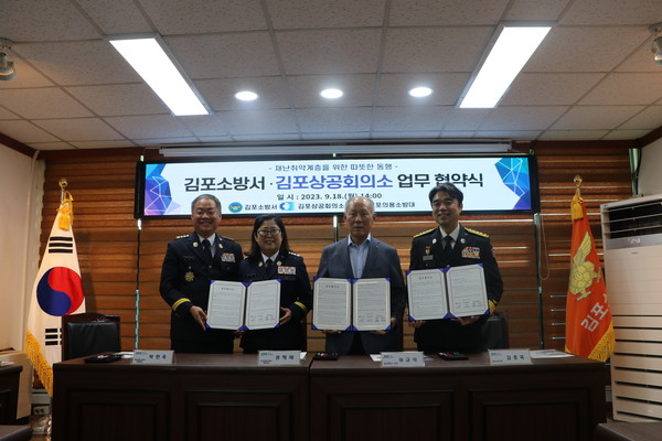 ▲ 김포소방서·의용소방대·김포상공회의소, 업무협약식.
