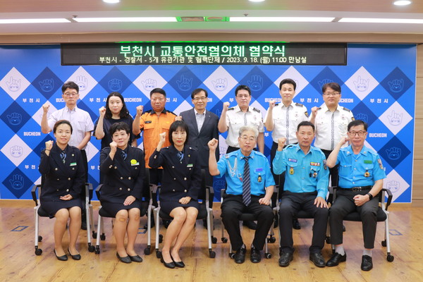 ▲ 부천시 교통안전협의체 협약식 단체 기념촬영.