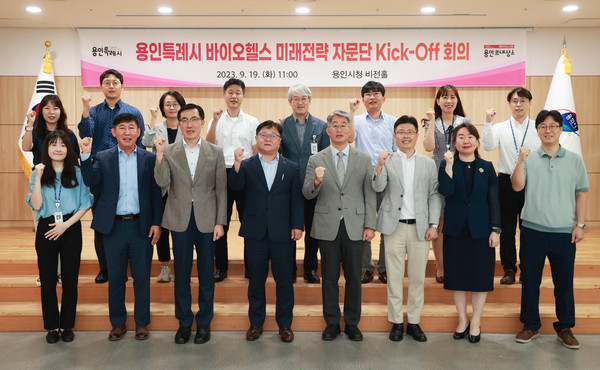 ▲ 용인특례시 바이오헬스 미래전략 자문단 회의에 참석한 인사들 기념촬영.
