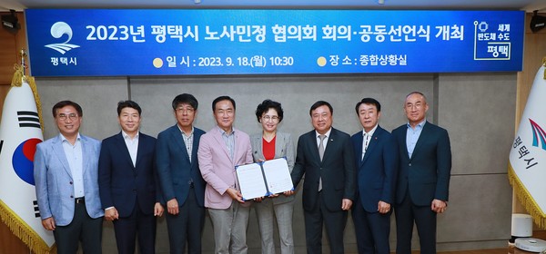 ▲ 평택시 노사민정협의회 개최 모습.