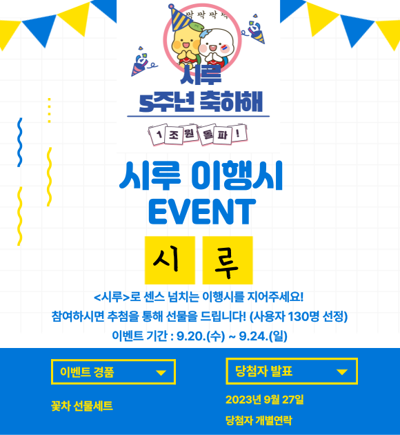 ▲ 시흥시 시루이벤트 홍보물.