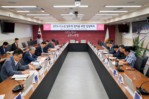 ▲ 양주시 GTX-C 노선 간담회 개최 모습.