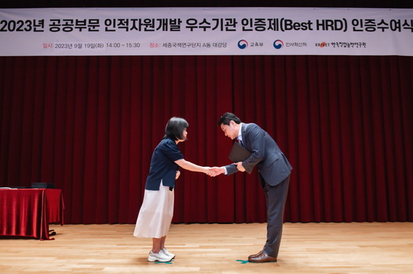 ▲ 지난 19일, 2023 공공부문 인적자원개발 우수기관 인증수여식에 참석한 용인문화재단(두은석 경영본부장)이 인증서를 받고 있다.