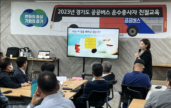▲ 경기도 공공버스 운수종사자 친절교육.