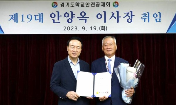 ▲ 경기도학교안전공제회 제19대 이사장 취임식 사진.