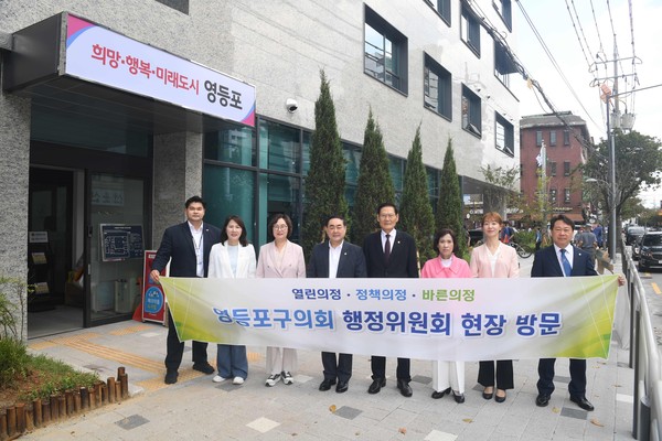 ▲ 영등포구의회 행정위원회 현장방문 기념촬영 모습.