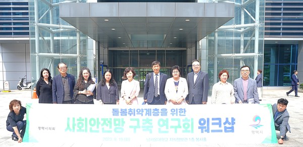 ▲ 평택시의회 돌봄취약계층을 위한 사회안전망구축 연구회 워크샵 기념촬영 모습.
