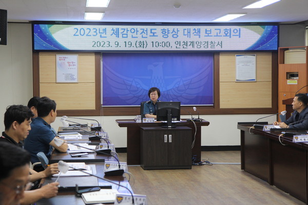 ▲ 계양서 체감안전도 향상 대책회의 개최 모습.