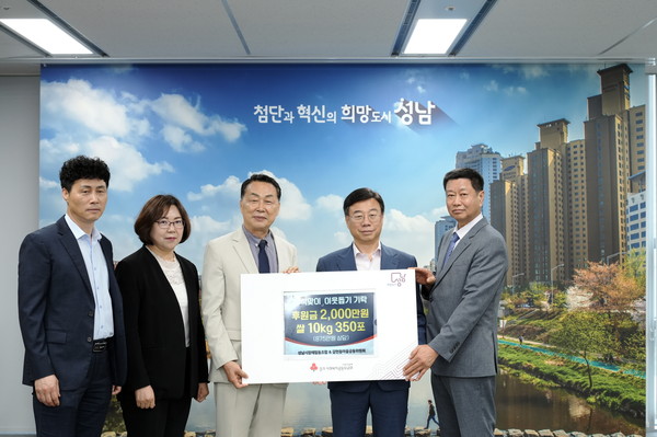 ▲ 성남시장례식협동조합 성금 기탁 모습.