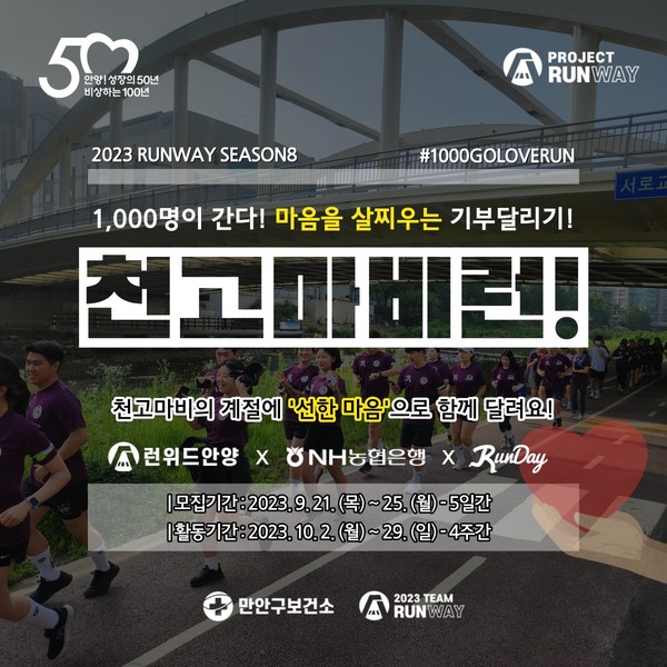 ▲ 런위드안양 천고마비런 포스터.