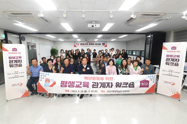 ▲ 오산시 평생교육 관계자 워크숍 개최 모습.