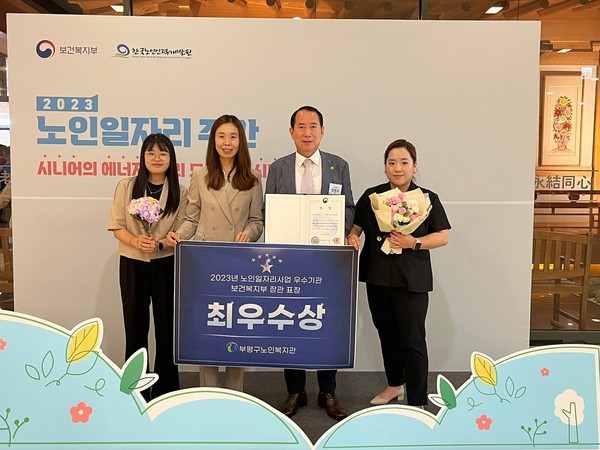 ▲ 노인 일자리사업 최우수기관 선정 기념사진.
