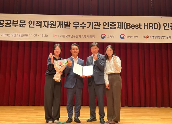 ▲ 4회 연속 공공부문 인적자원개발 우수기관 인증 기념사진.
