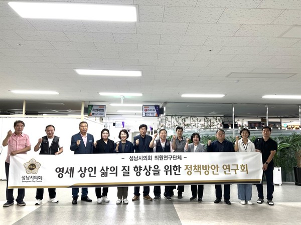 ▲ 성남시의회 ‘영세 상인 삶의 질 향상을 위한 정책방안 연구회’ 현장 방문 단체사진.