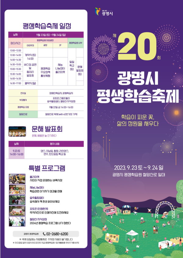 ▲ 제20회 광명시 평생학습축제 리플렛.