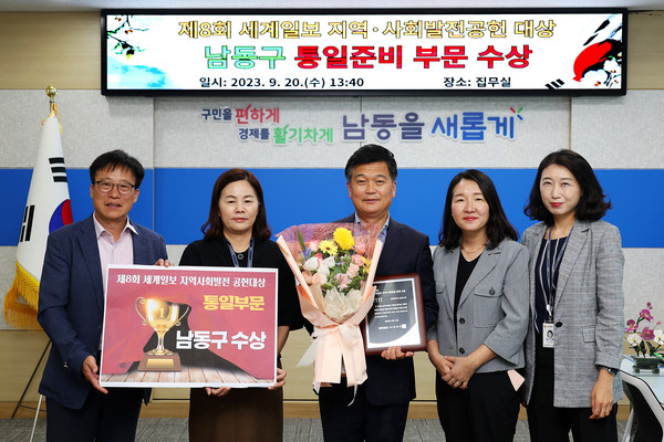 ▲ 인천 남동구 지역·사회발전 공헌대상 통일준비 부문 단체상 수상 모습.
