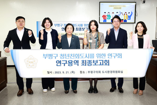 ▲ 부평구 청년친화도시를 위한 연구회, 연구용역 최종보고회 개최 사진.