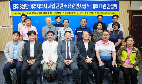 ▲ 평택시의회 이관우 부의장, 진위3산단 이주자택지 관련 간담회 개최 단체사진.