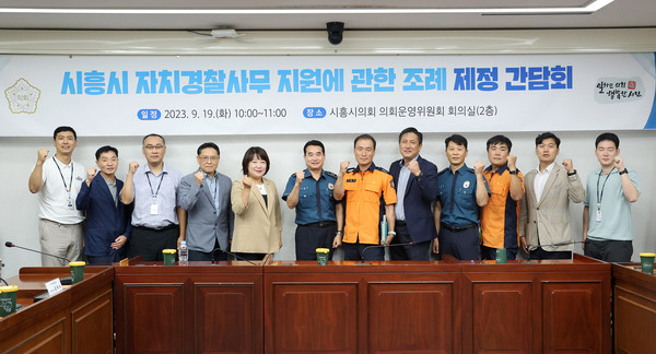 ▲ 자치경찰 사무지원에 관한 조례제정 간담회.