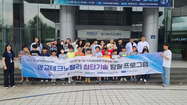 ▲ 광교테크노밸리 청소년 탐방 프로그램 참여자 단체사진.