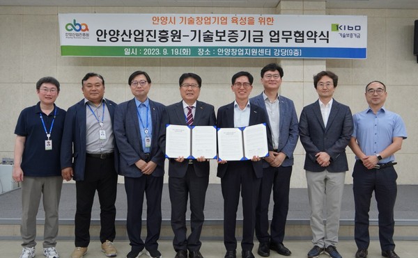 ▲ 안양산업진흥원-기술보증기금 업무협약식 단체사진.