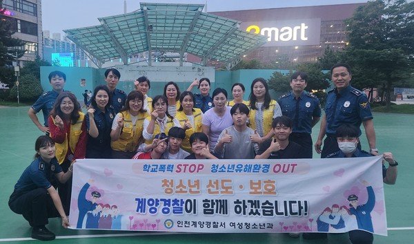 ▲ 계양서, 청소년 유해환경 근절 합동 캠페인 실시 사진.