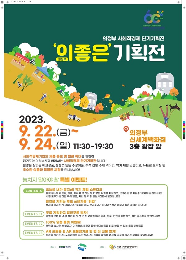 사회적경제 단기기획전 ‘의좋은’ 마켓 개최