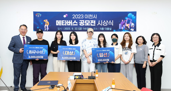 ▲ 이천시 메타버스 공모전 시상식 개최 모습.