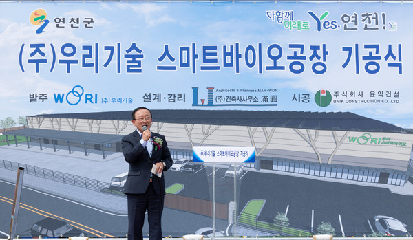 ▲ 김덕현 연천군수가 연천BIX 그린바이오산업 이끌 선도기업 ㈜우리기술 기공식에서 인사말을 하고 있다.