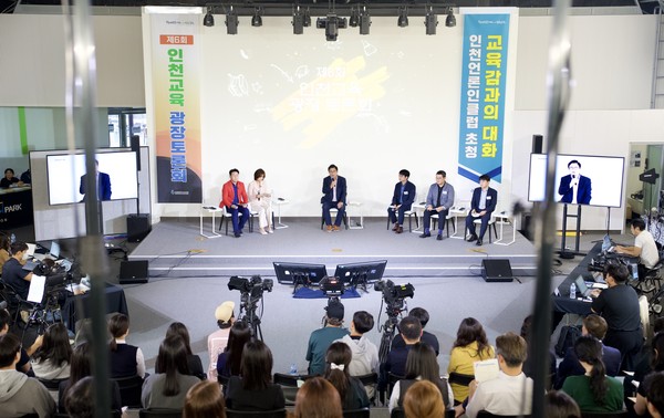 ▲ 제6회 인천교육 광장토론회 개최 현장.