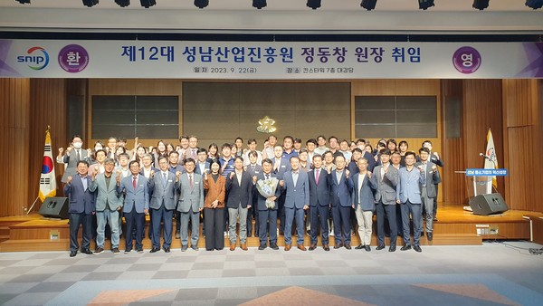 ▲ 성남산업진흥원, 제12대 정동창 원장 취임식.
