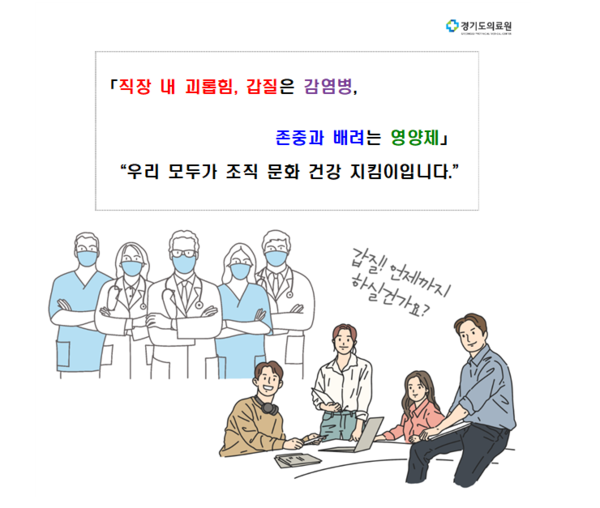 ▲ 직장 내 괴롭힘 예방 카드뉴스 공모전 최우수작.