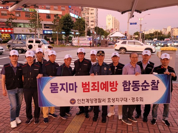 ▲ 효성지구대·경우회 합동 특별 범죄예방 순찰활동 실시 단체사진.