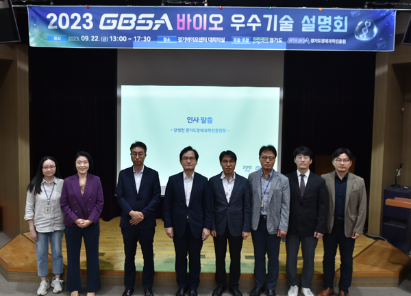 ▲ 경과원 바이오센터에서 열린 ‘바이오 우수기술 설명회’에 참여한 강성천 원장과 관계자들이 기념촬영을 하고 있다.