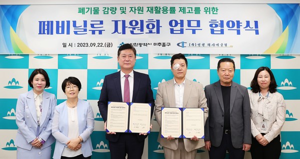 ▲ 미추홀구와 (주)인천리사이클링 폐비닐류 자원화 업무협약 체결 모습.