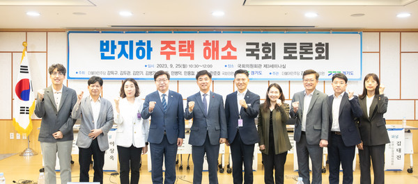 ▲ 반지하 주택 해소 국회 토론회.