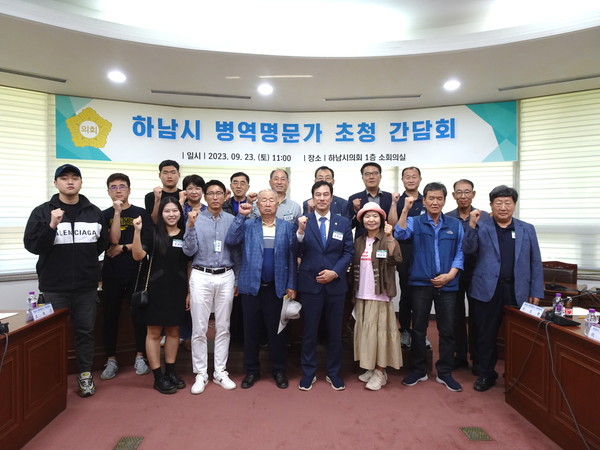 ▲ ‘하남시 병역명문가 간담회’ 기념촬영 모습.