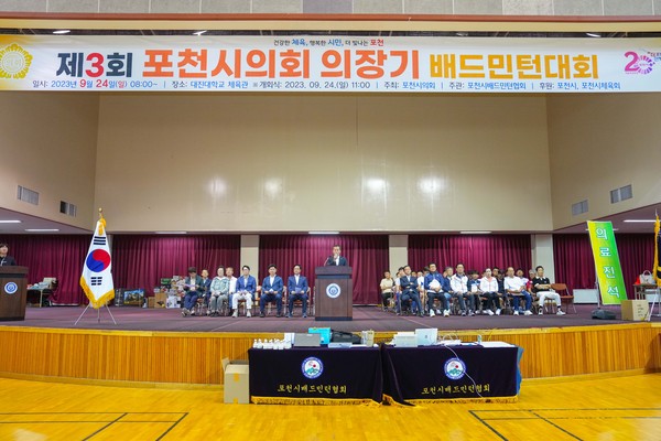 ▲ 의장기 배드민턴대회 개최 모습.