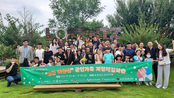 ▲ 평택시 군인가족 계절 체험학습 실시 모습.
