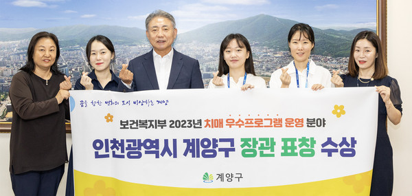▲ 계양구 제16회 치매극복의 날 보건복지부 장관 기관상 수상 모습.