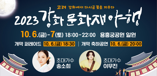 ▲ 강화문화재야행 포스터.
